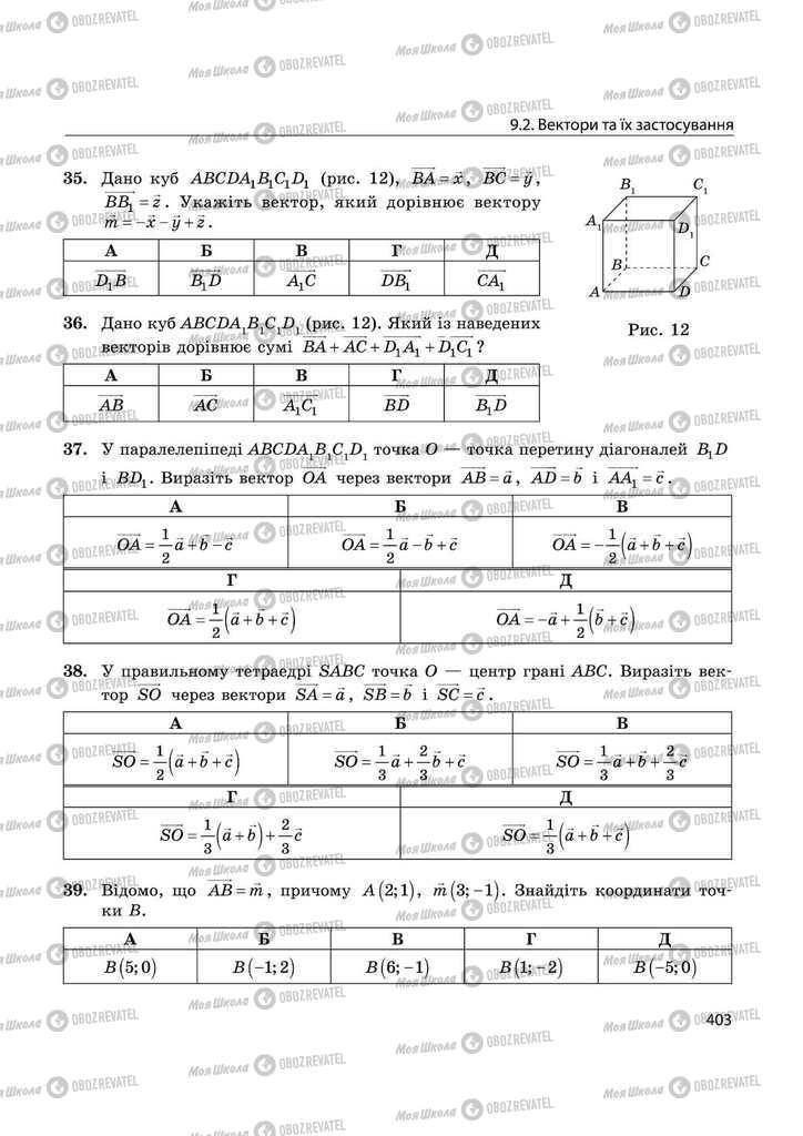 Учебники Математика 11 класс страница 403