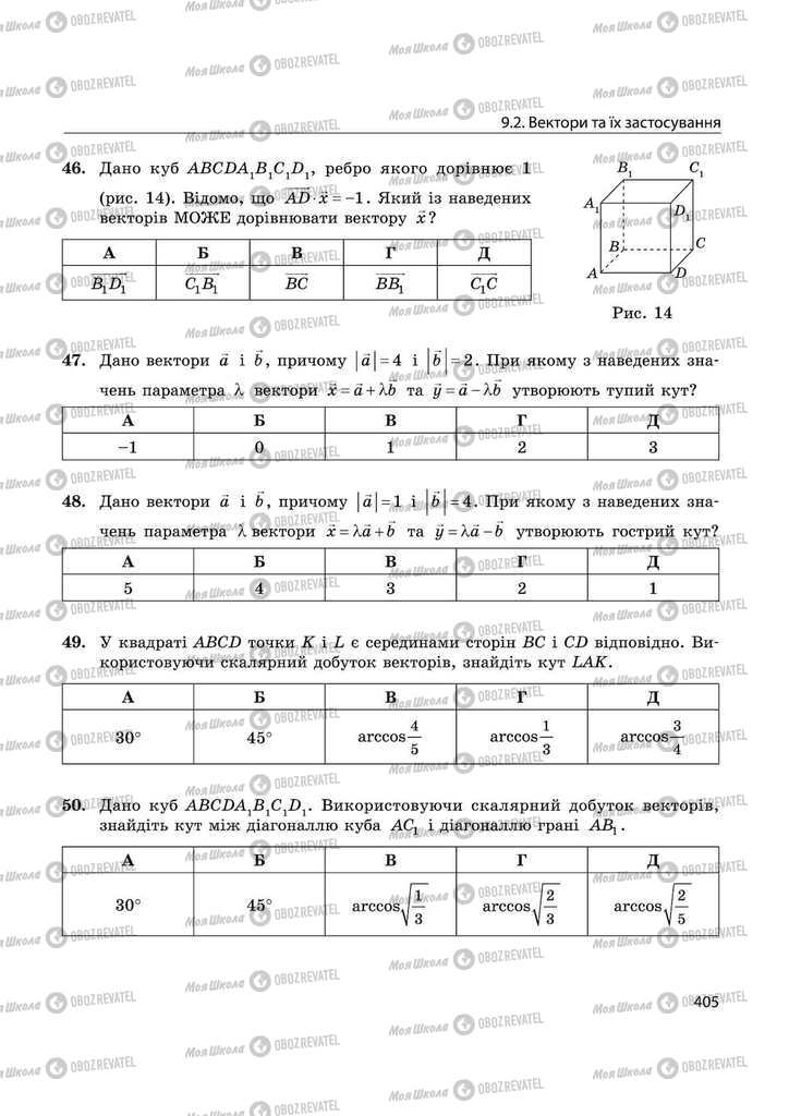 Підручники Математика 11 клас сторінка 405