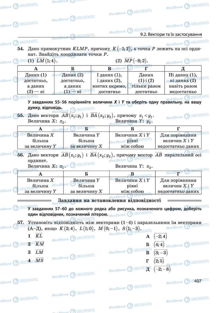 Підручники Математика 11 клас сторінка 407