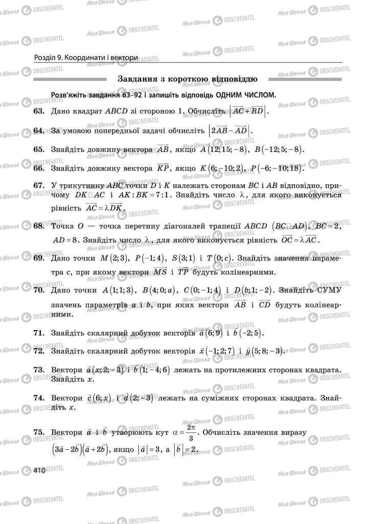 Підручники Математика 11 клас сторінка 410
