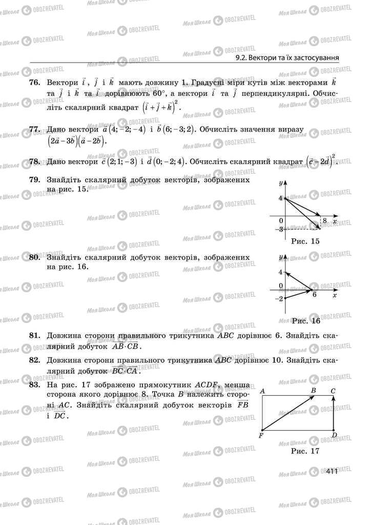 Підручники Математика 11 клас сторінка 411