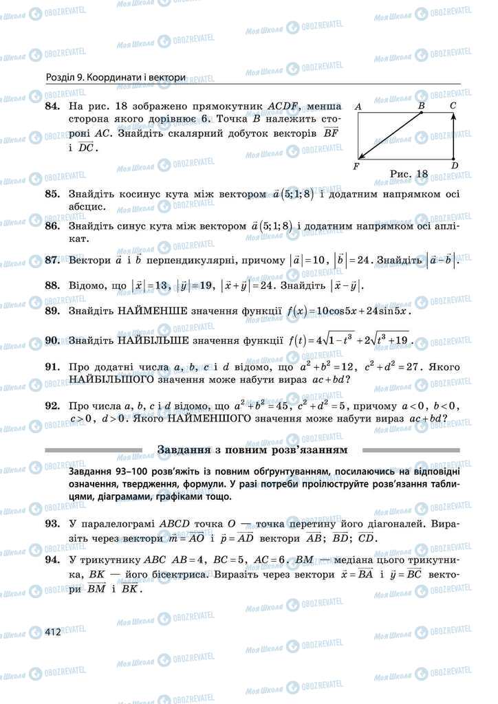 Підручники Математика 11 клас сторінка 412