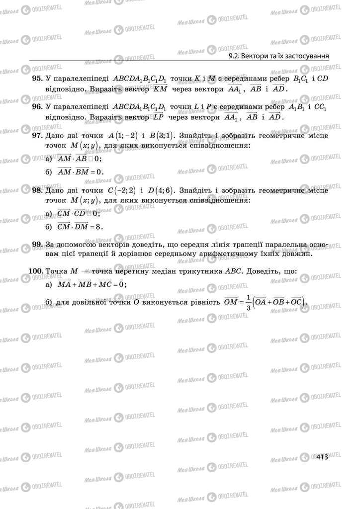 Підручники Математика 11 клас сторінка 413