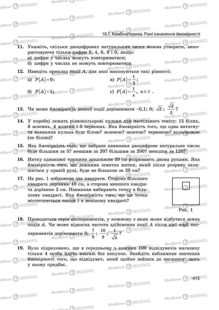 Підручники Математика 11 клас сторінка  415