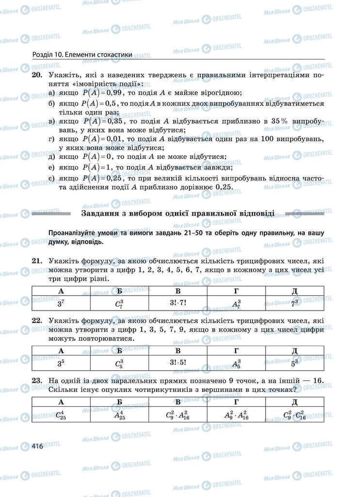 Підручники Математика 11 клас сторінка 416