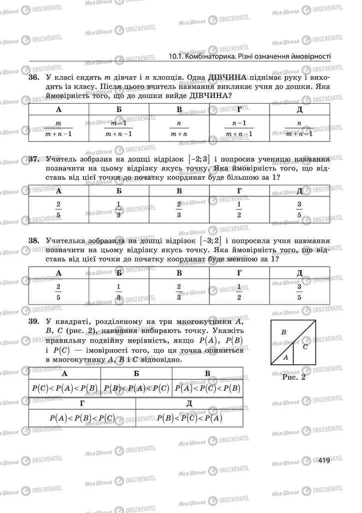 Підручники Математика 11 клас сторінка 419