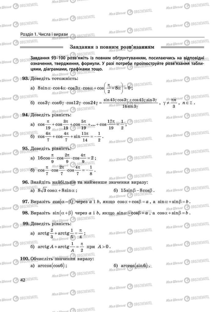 Підручники Математика 11 клас сторінка 42