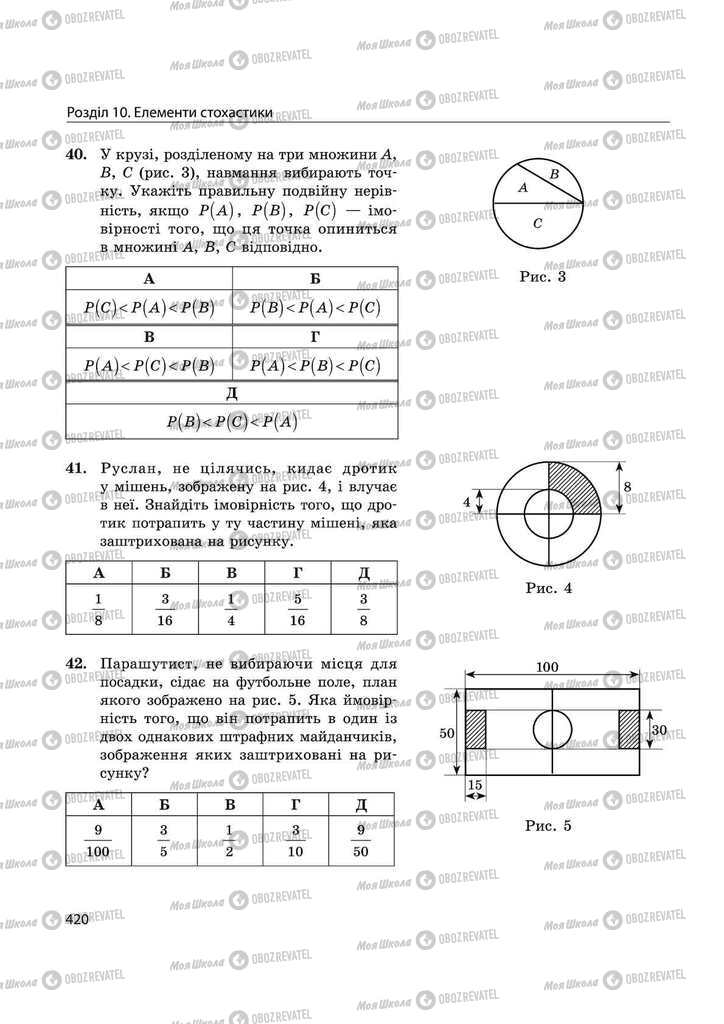 Підручники Математика 11 клас сторінка 420