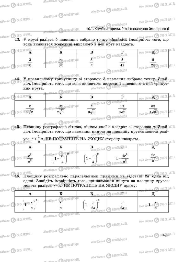 Учебники Математика 11 класс страница 421