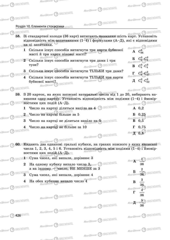 Учебники Математика 11 класс страница 426