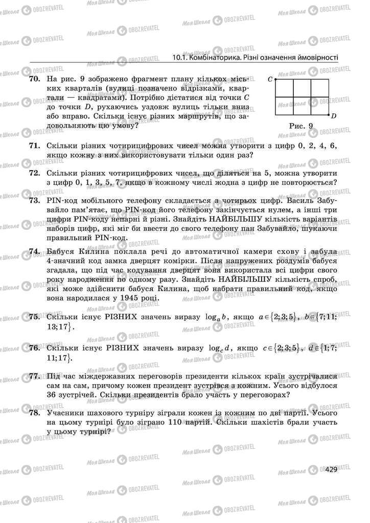 Учебники Математика 11 класс страница 429