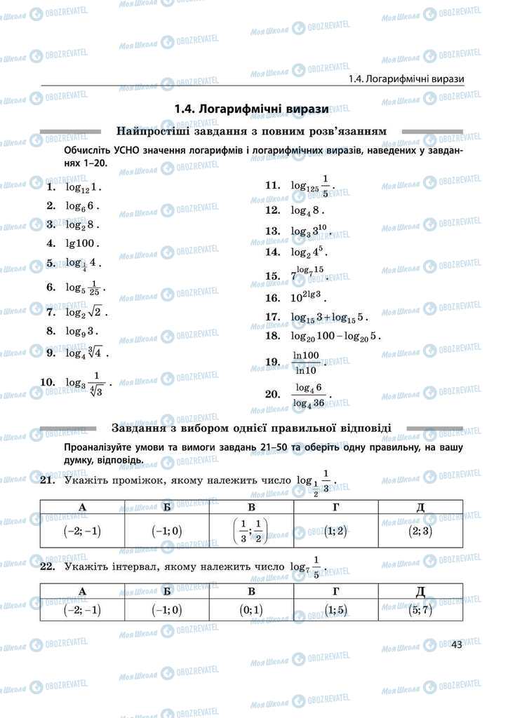Підручники Математика 11 клас сторінка 43