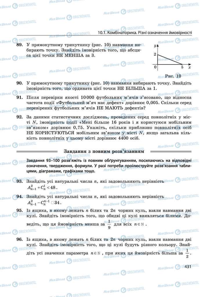 Підручники Математика 11 клас сторінка 431