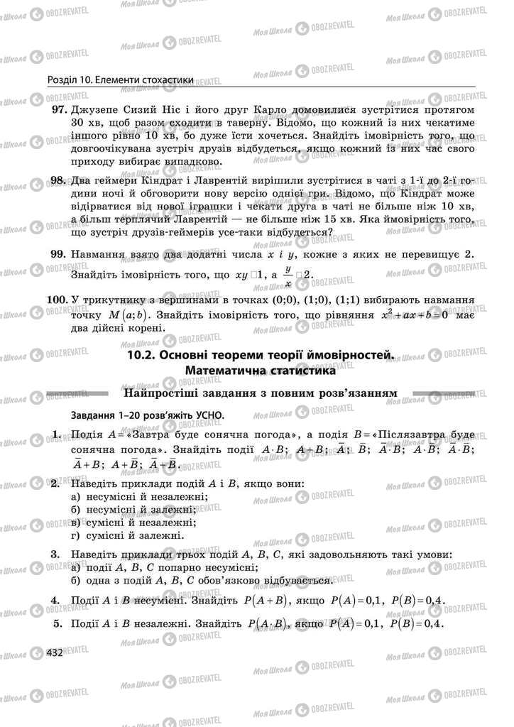 Підручники Математика 11 клас сторінка 432