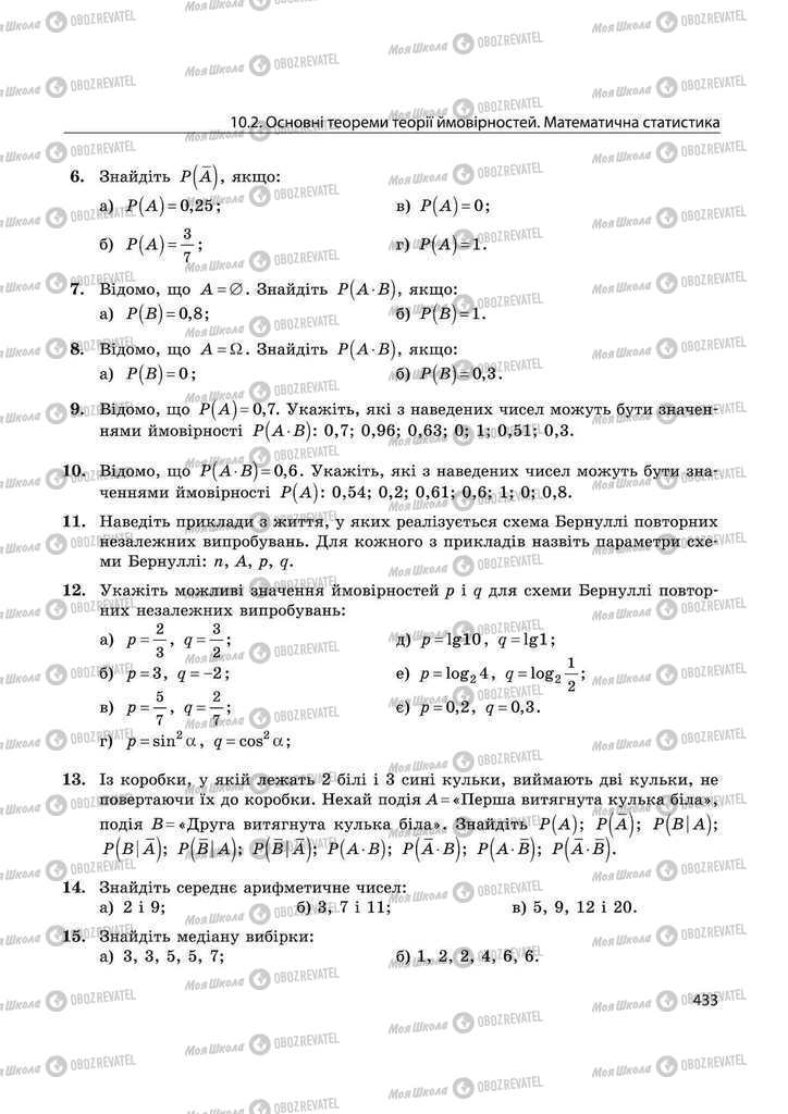 Підручники Математика 11 клас сторінка 433