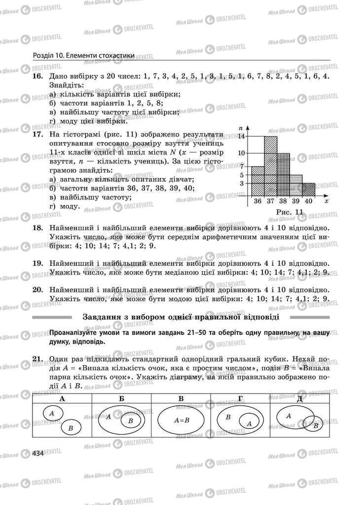 Підручники Математика 11 клас сторінка 434