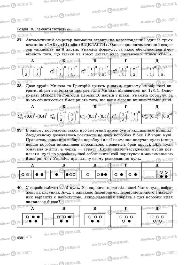 Учебники Математика 11 класс страница 438