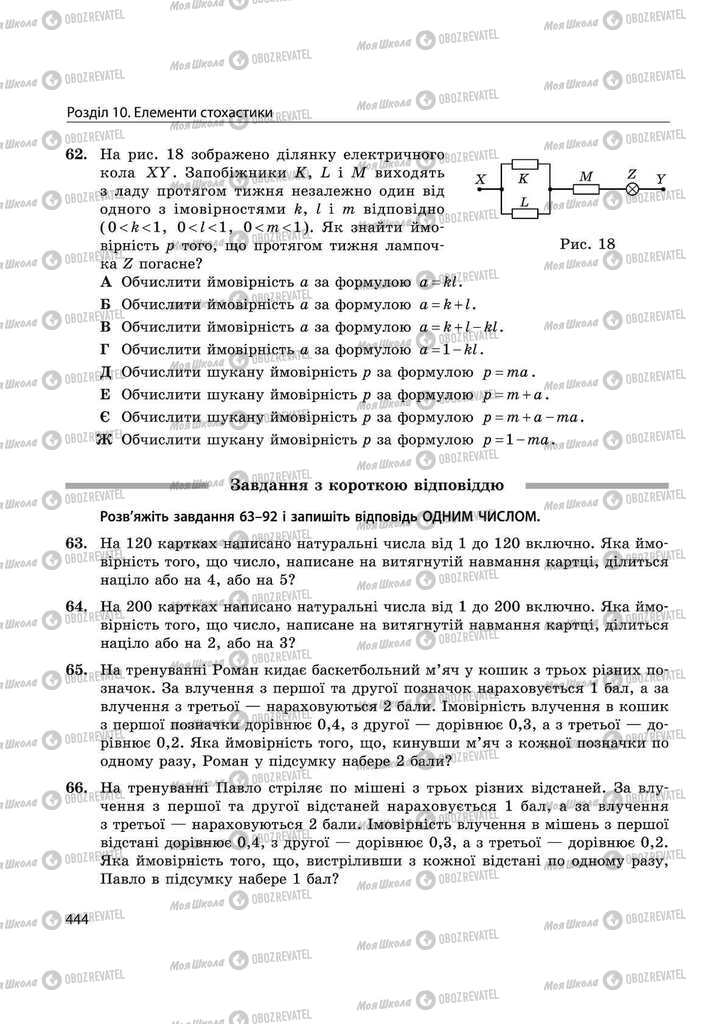 Підручники Математика 11 клас сторінка 444