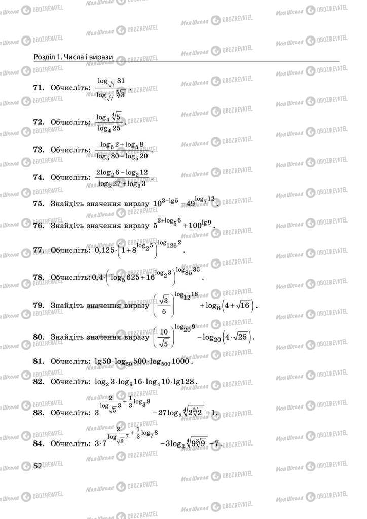 Підручники Математика 11 клас сторінка 52