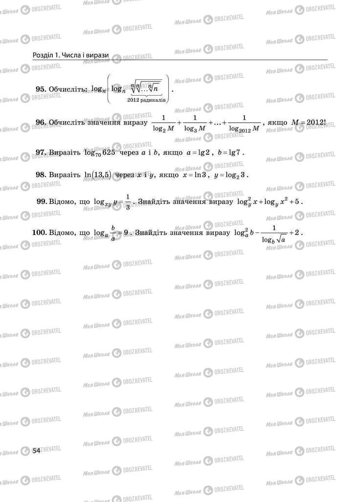 Підручники Математика 11 клас сторінка 54