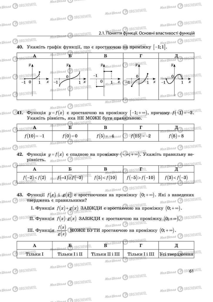 Підручники Математика 11 клас сторінка 61