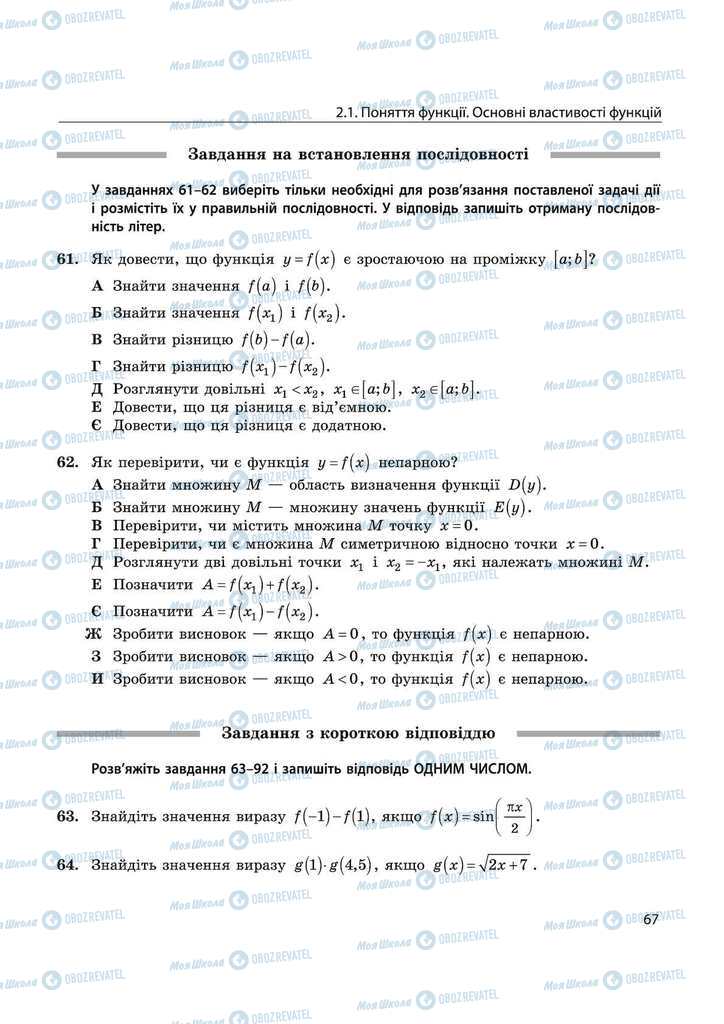Підручники Математика 11 клас сторінка 67