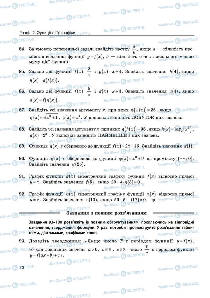 Підручники Математика 11 клас сторінка 70