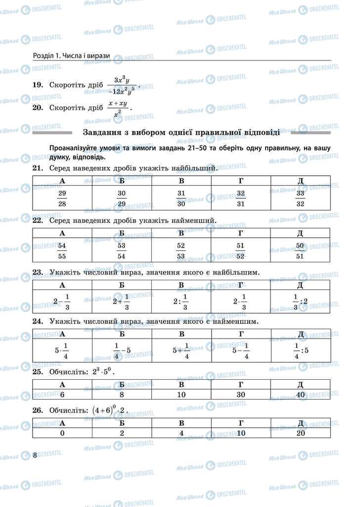Підручники Математика 11 клас сторінка  8