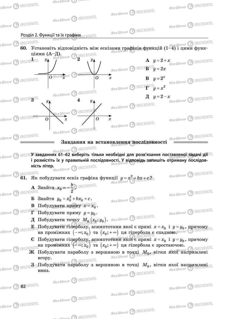 Учебники Математика 11 класс страница 82