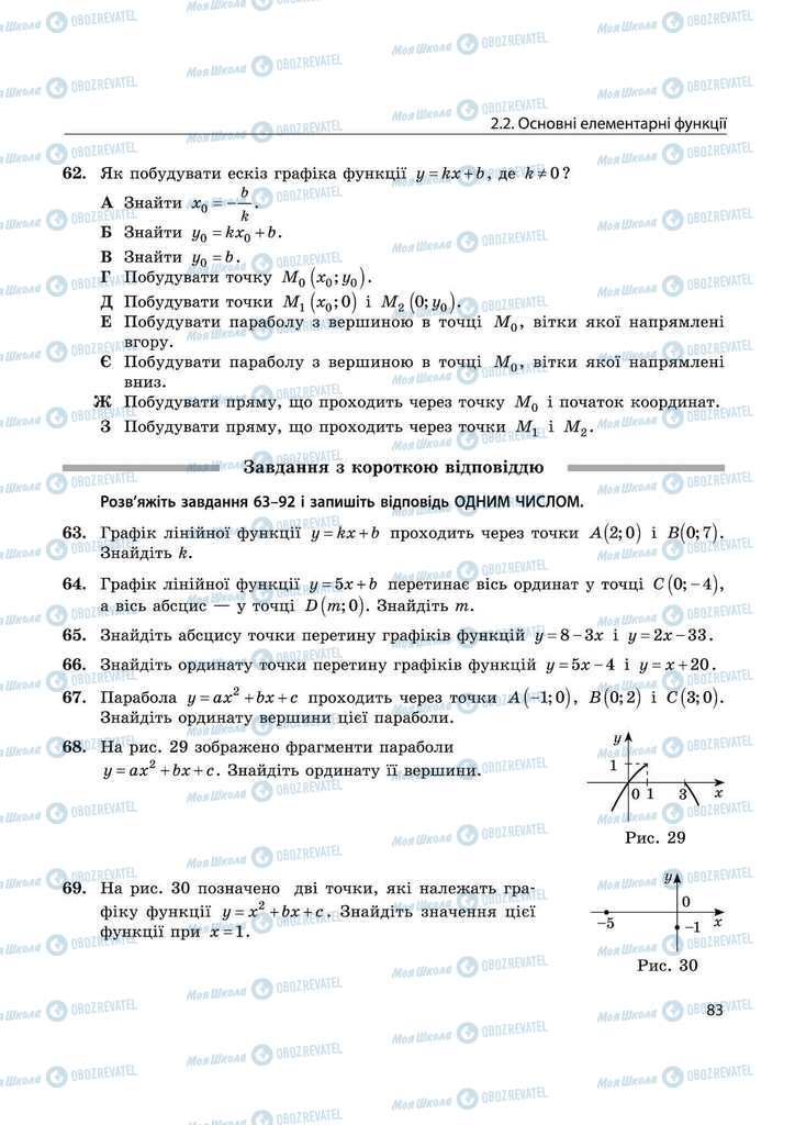 Підручники Математика 11 клас сторінка 83