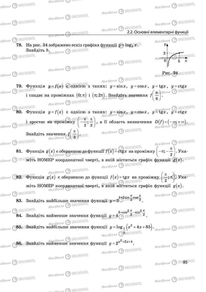 Підручники Математика 11 клас сторінка 85