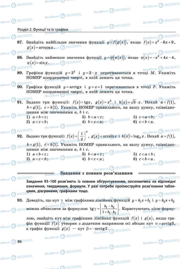 Учебники Математика 11 класс страница 86