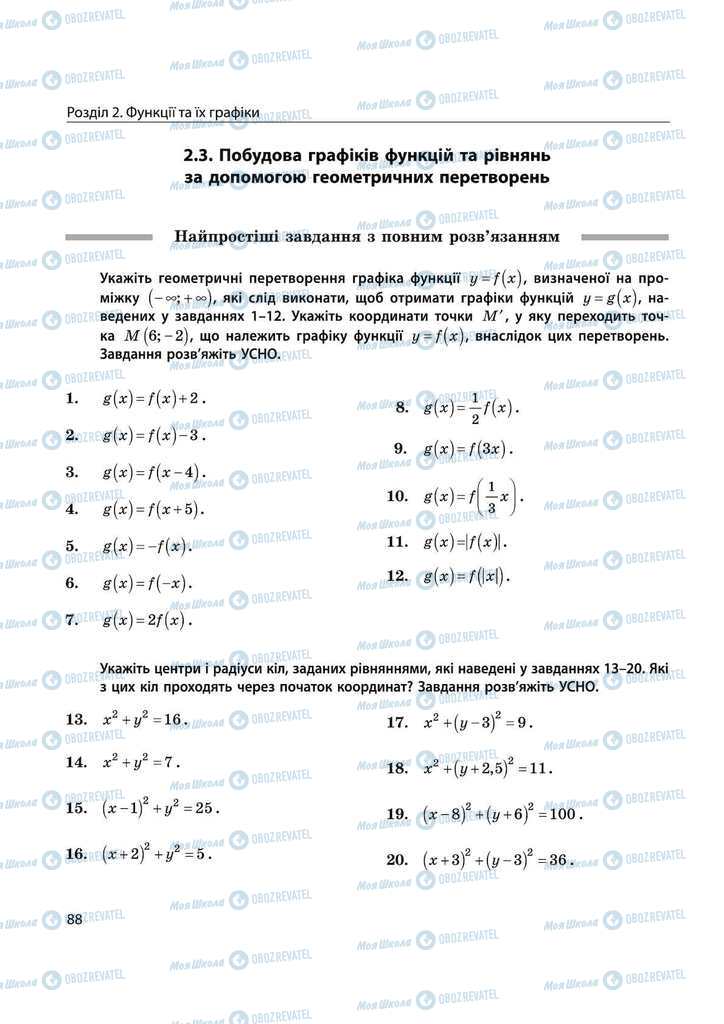 Підручники Математика 11 клас сторінка 88