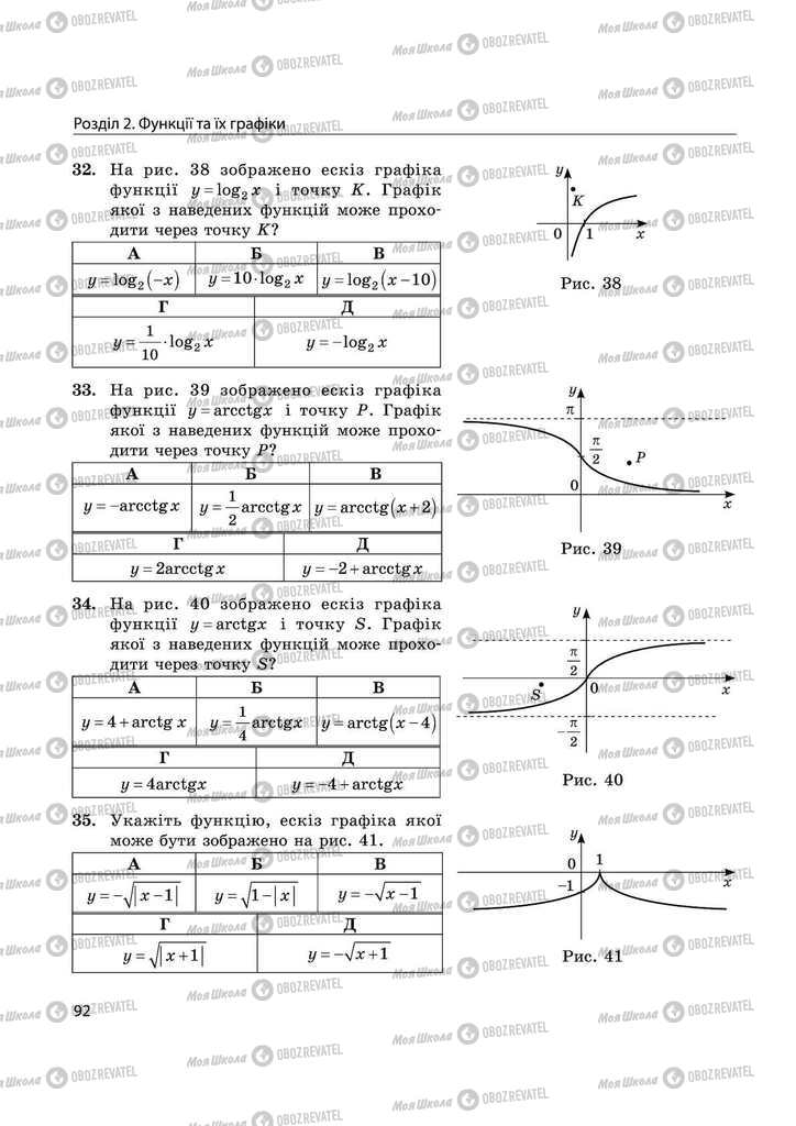 Учебники Математика 11 класс страница 92