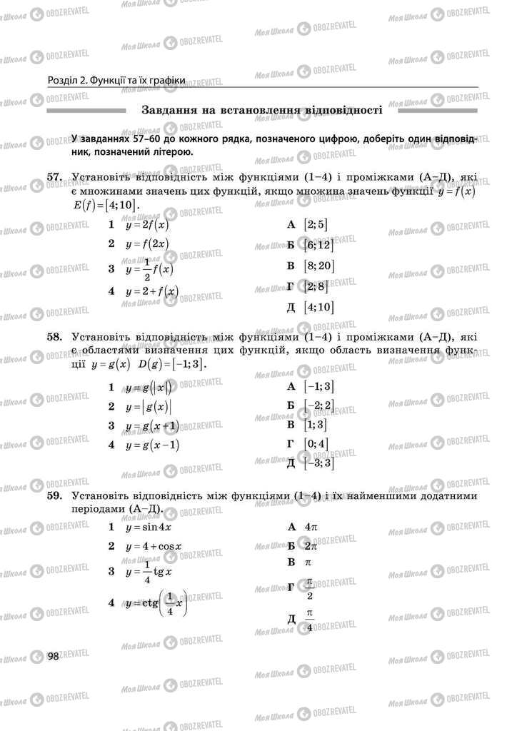 Підручники Математика 11 клас сторінка 98
