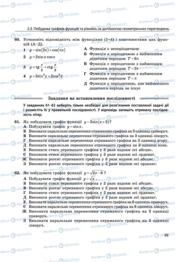 Підручники Математика 11 клас сторінка 99