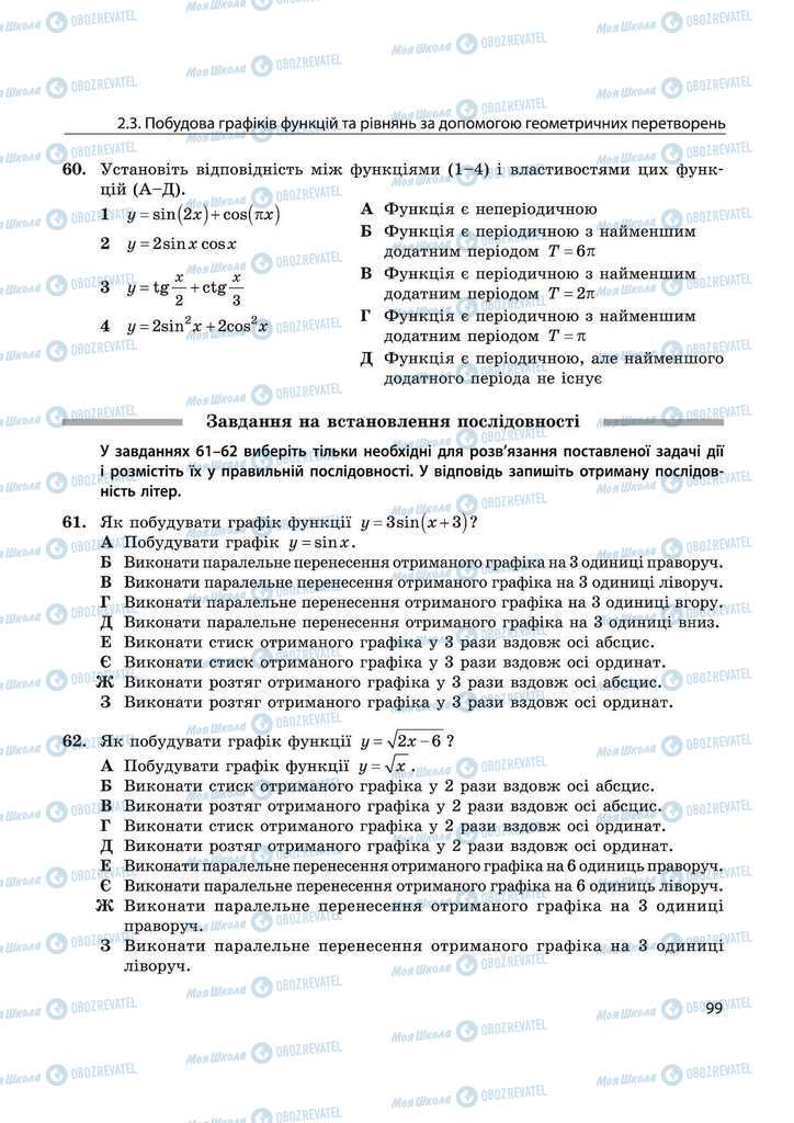 Учебники Математика 11 класс страница 99