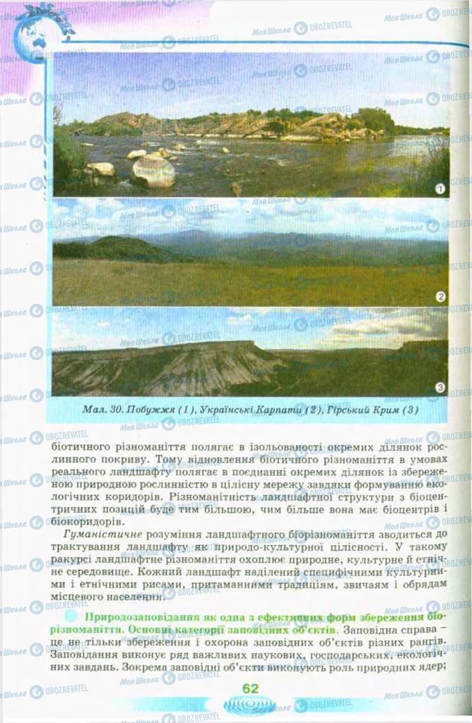 Підручники Екологія 11 клас сторінка 62