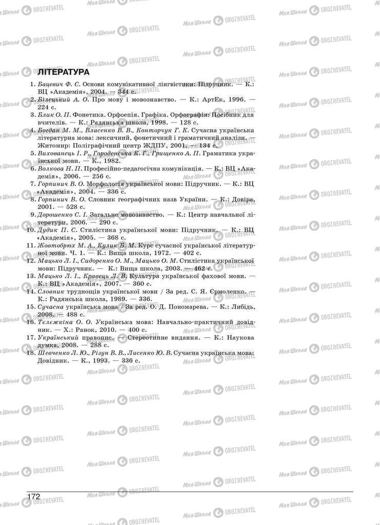 Учебники Укр мова 11 класс страница  172