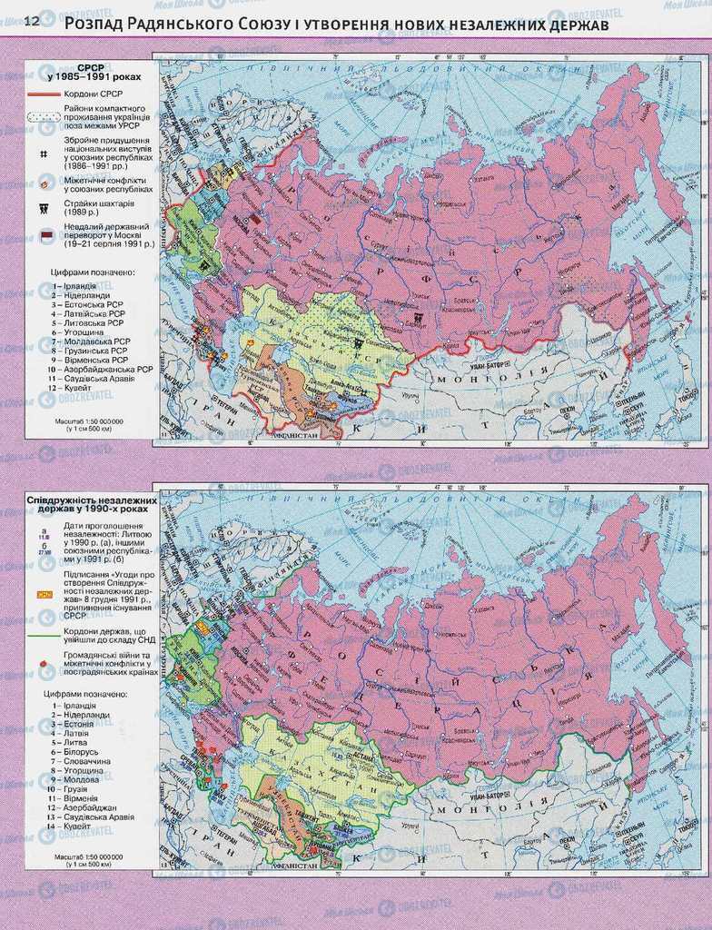 Підручники Історія України 11 клас сторінка  12