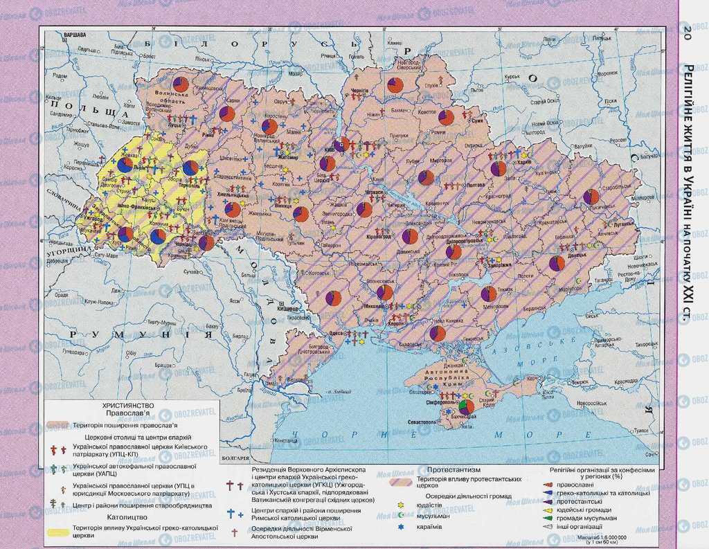 Підручники Історія України 11 клас сторінка  20