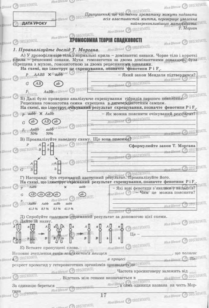 Підручники Біологія 11 клас сторінка 17