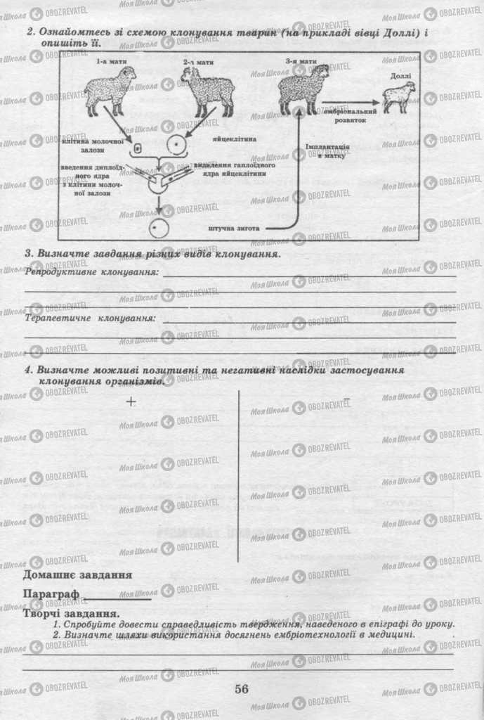 Учебники Биология 11 класс страница 56