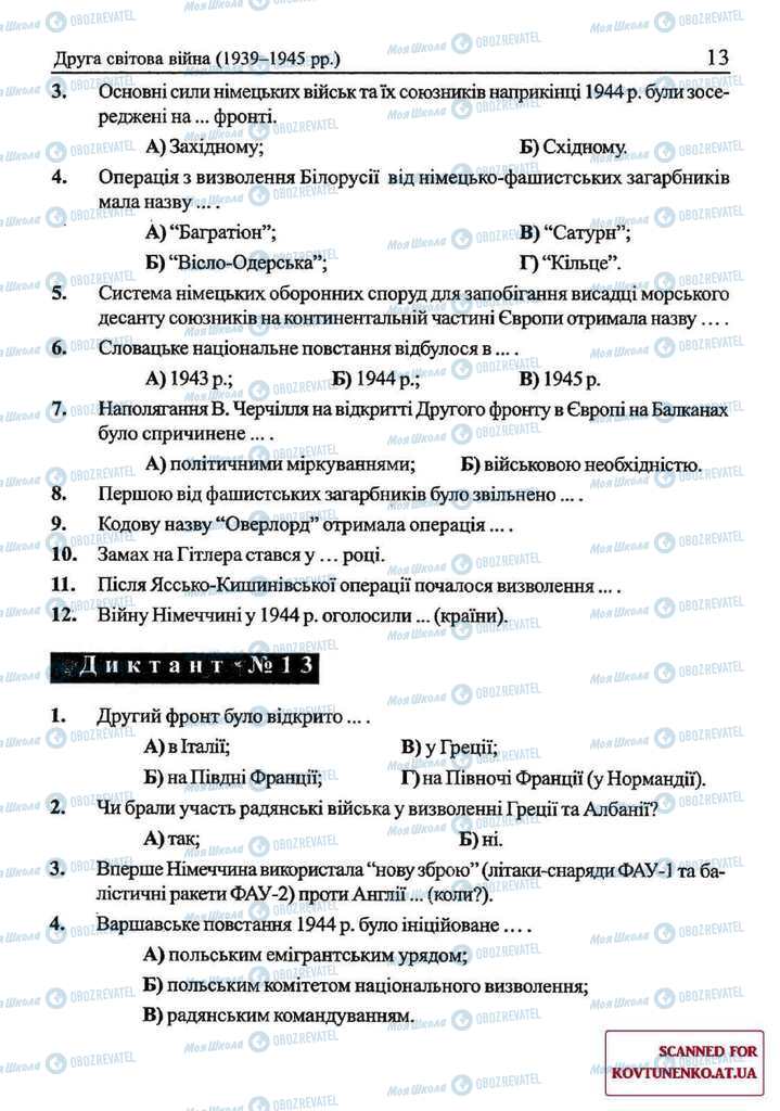 Підручники Всесвітня історія 11 клас сторінка 13