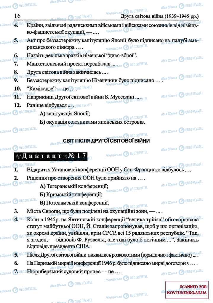 Підручники Всесвітня історія 11 клас сторінка 16