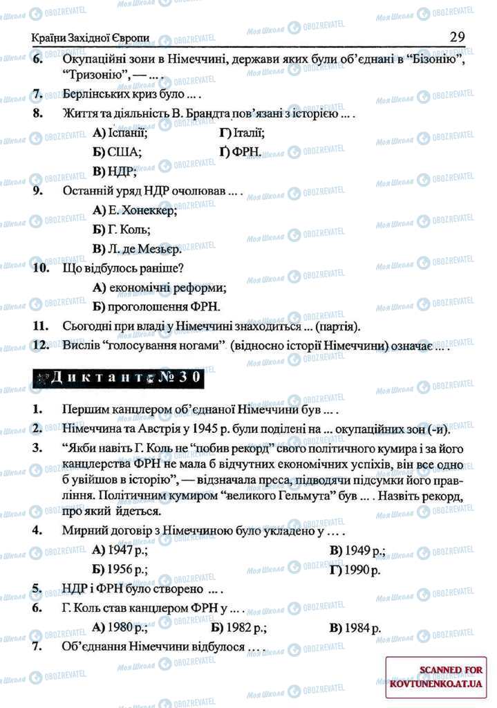 Підручники Всесвітня історія 11 клас сторінка 29