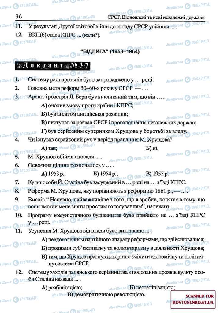 Підручники Всесвітня історія 11 клас сторінка 36