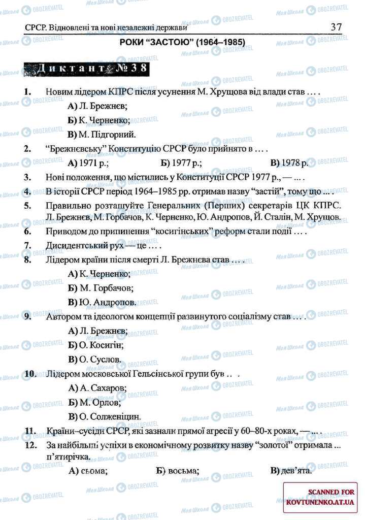 Підручники Всесвітня історія 11 клас сторінка 37