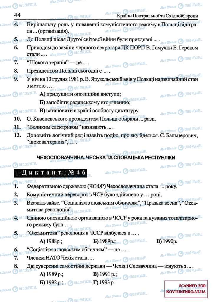 Підручники Всесвітня історія 11 клас сторінка 44