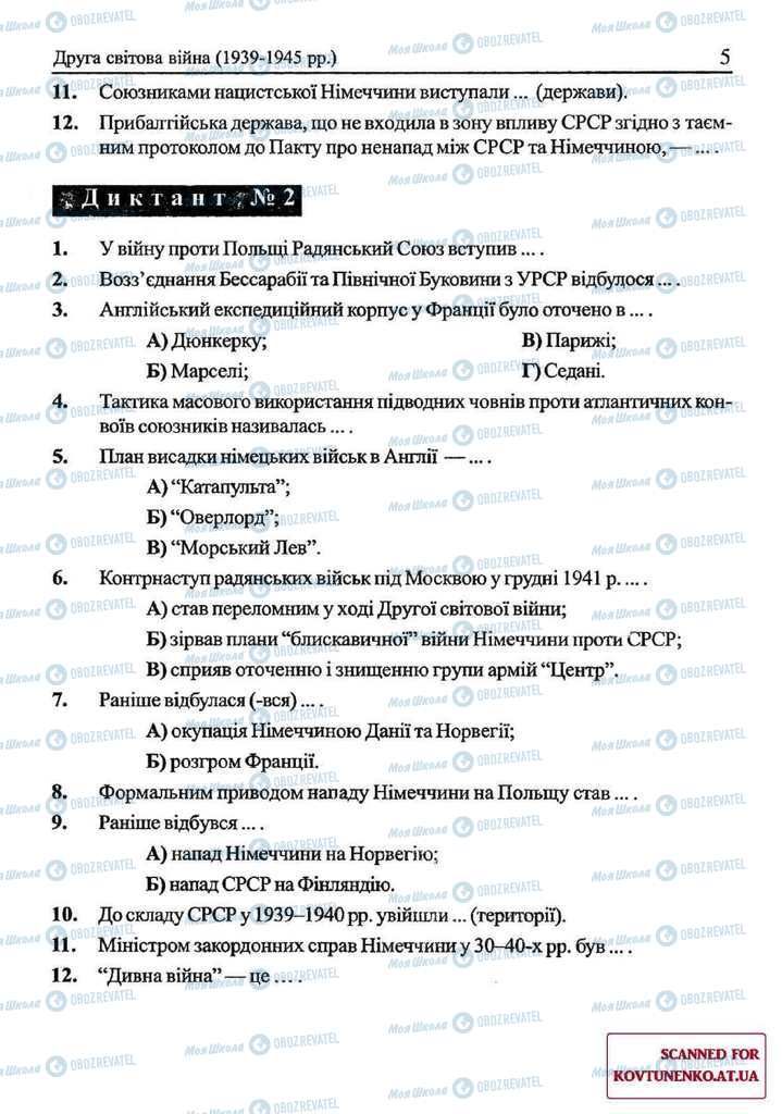 Підручники Всесвітня історія 11 клас сторінка  5